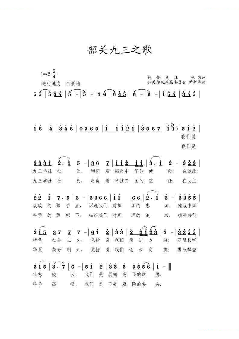 九三之歌