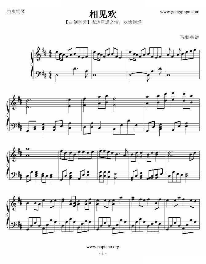 【古剑奇谭】相见欢 - 表达重逢之情的乐曲 表达重逢之情的乐曲 古剑奇谭 -