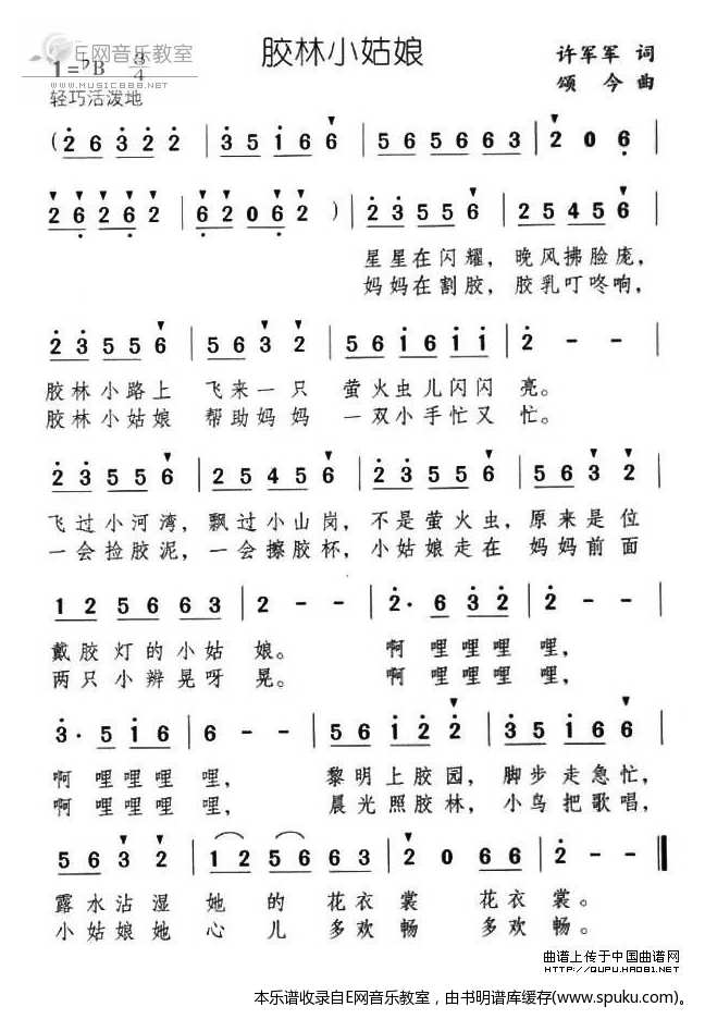 胶林小姑娘-少儿歌曲