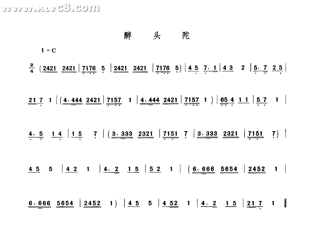 醉头陀 其他谱