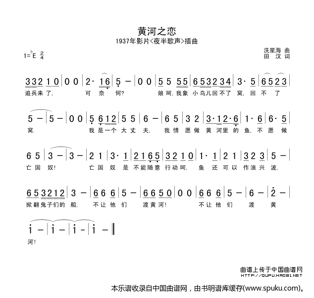 黄河之恋（电影夜半歌声插曲）