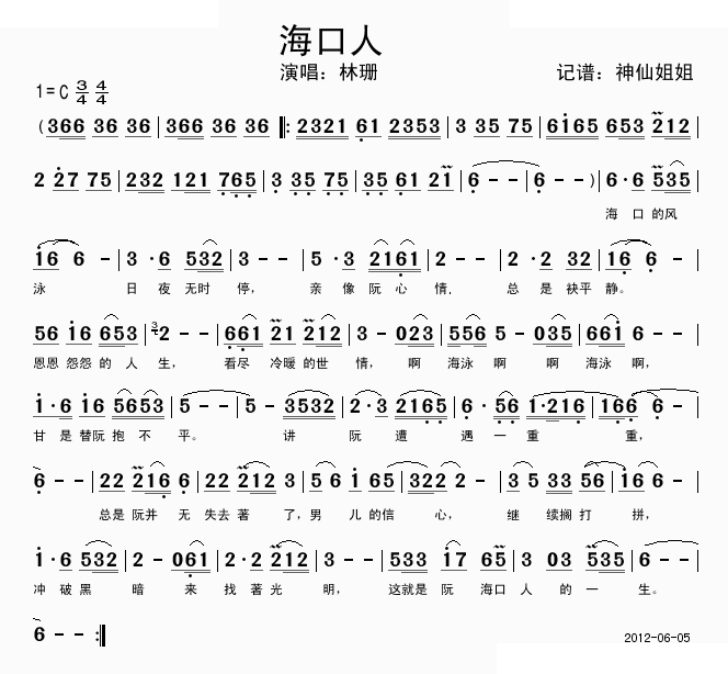 海口人 闽南语 