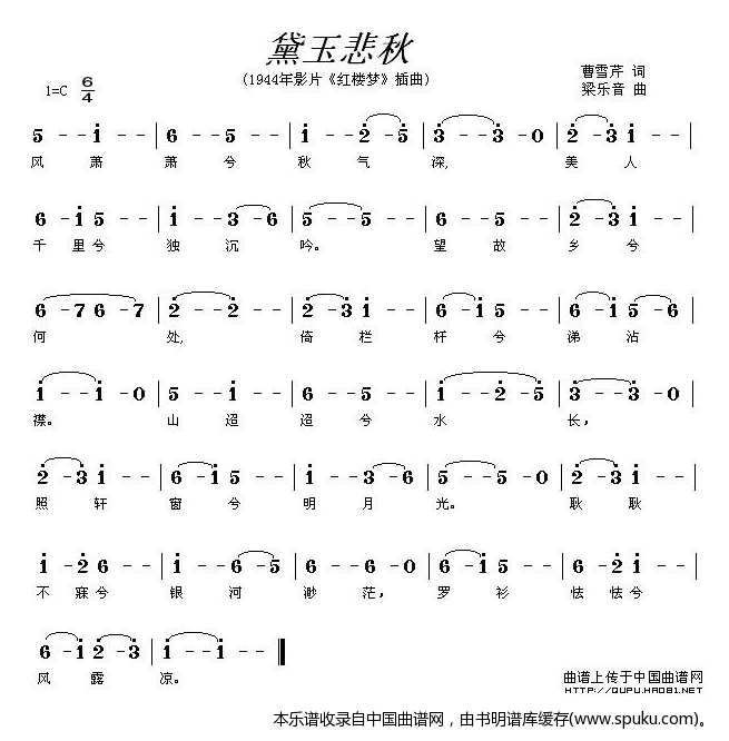 黛玉悲秋（电影红楼梦插曲）