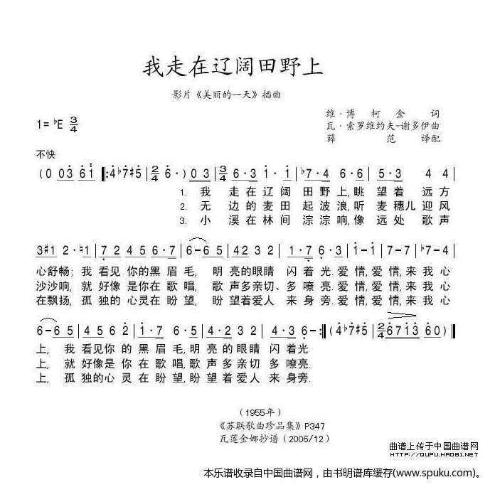 我走在辽阔田野上（前苏联）