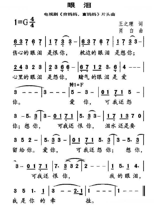 眼泪（电视剧穷妈妈，富妈妈片头曲）