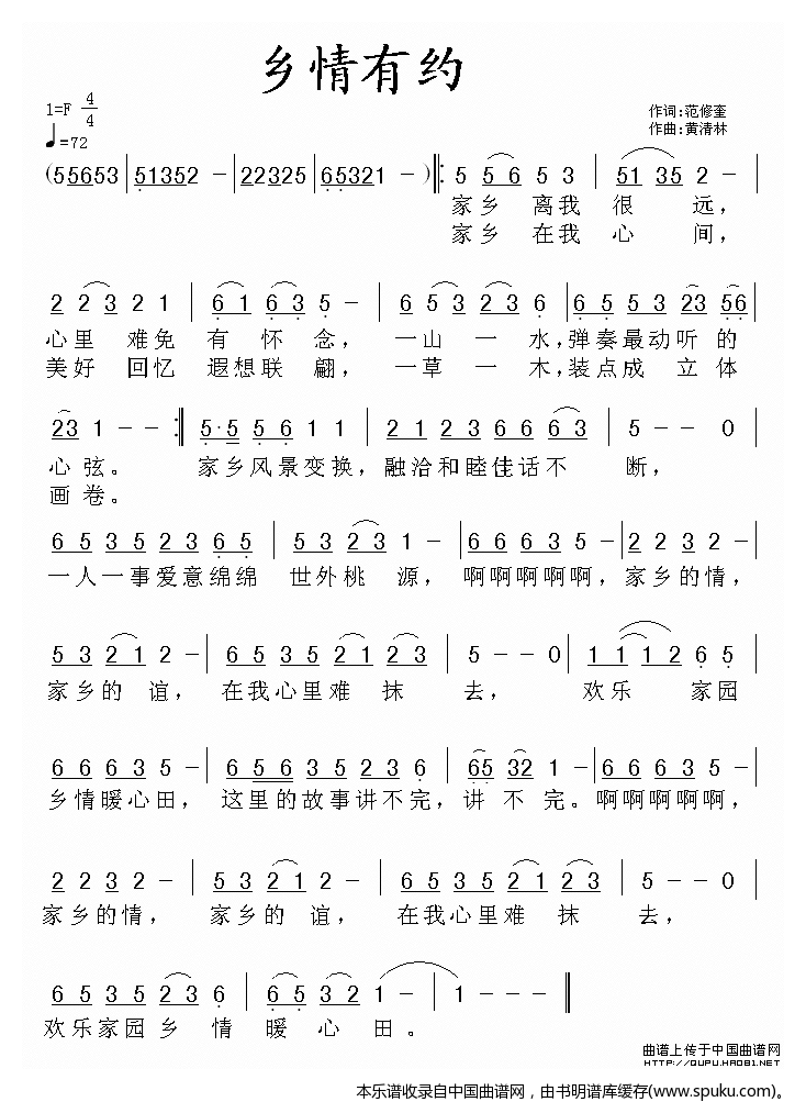 乡情有约