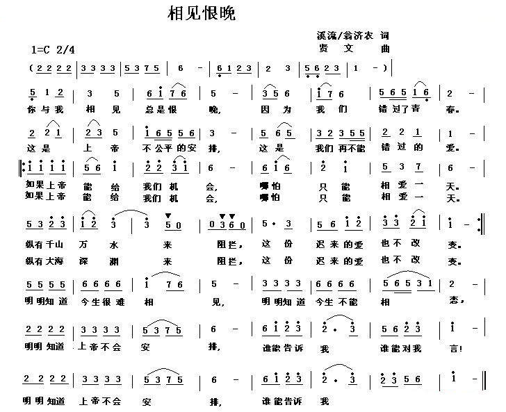 相见恨晚