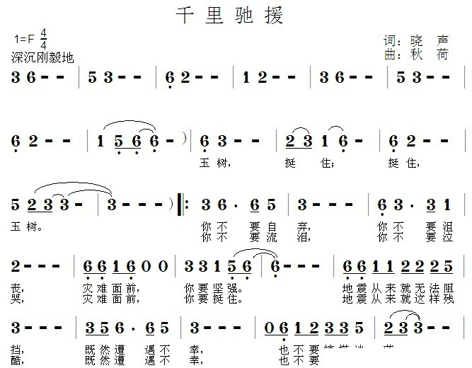 千里驰援