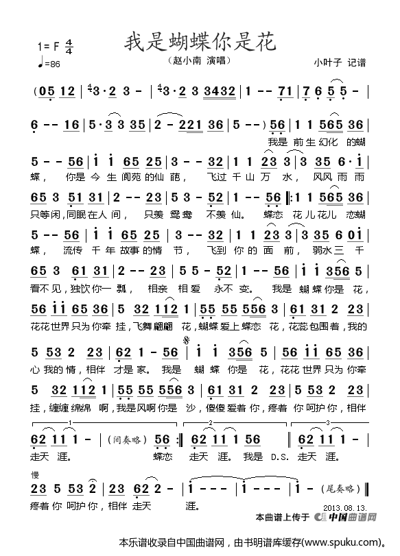 我是蝴蝶你是花