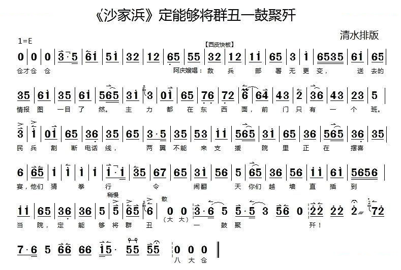定能够将群丑一鼓聚歼（沙家浜阿庆嫂唱段）（京胡伴奏谱） 京剧唱谱