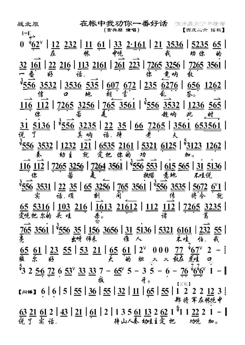 在帐中我劝你一番好话（战北原选段、琴谱） 京剧唱谱