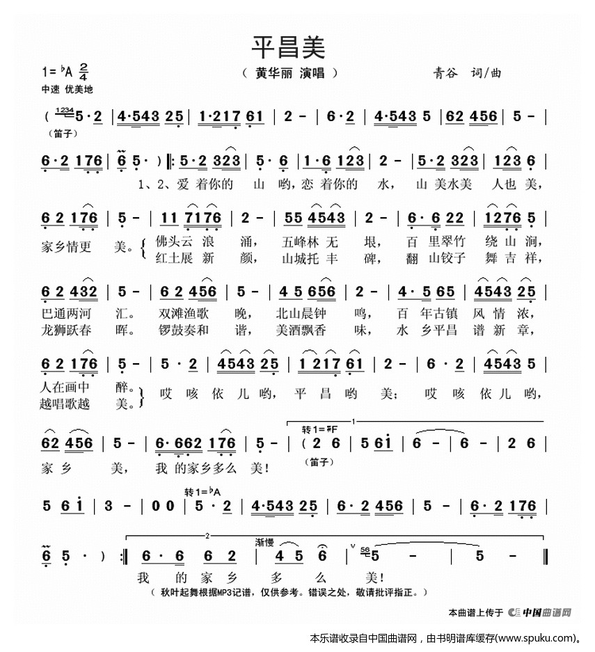 平昌美