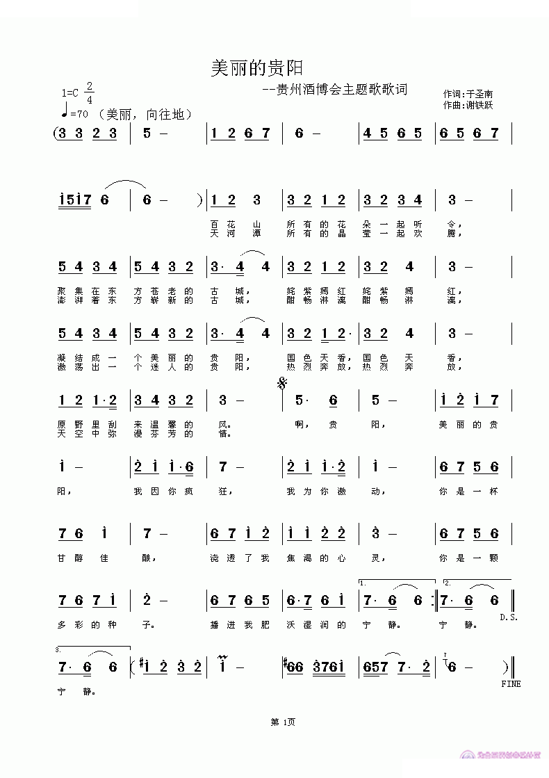 美丽的贵阳 歌曲