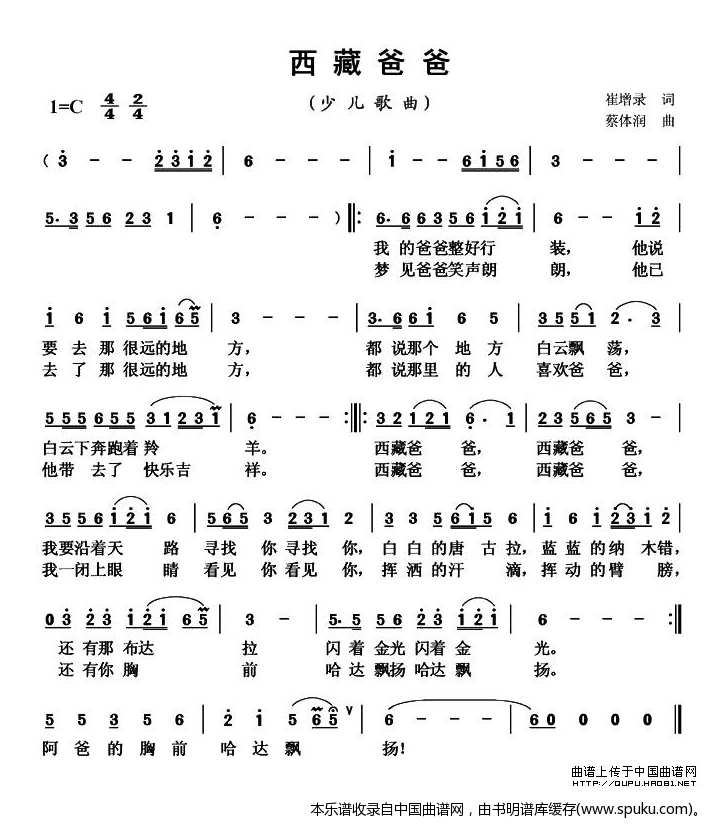 西藏爸爸