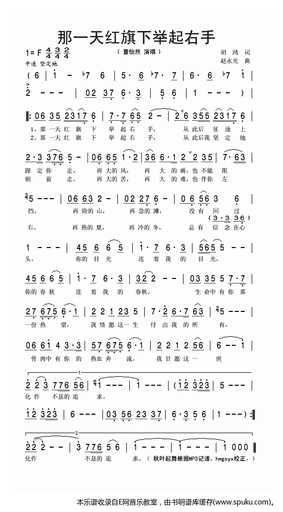 那一天红旗下举起右手-曹怡然