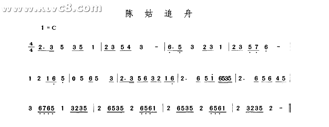 陈姑追舟 其他谱