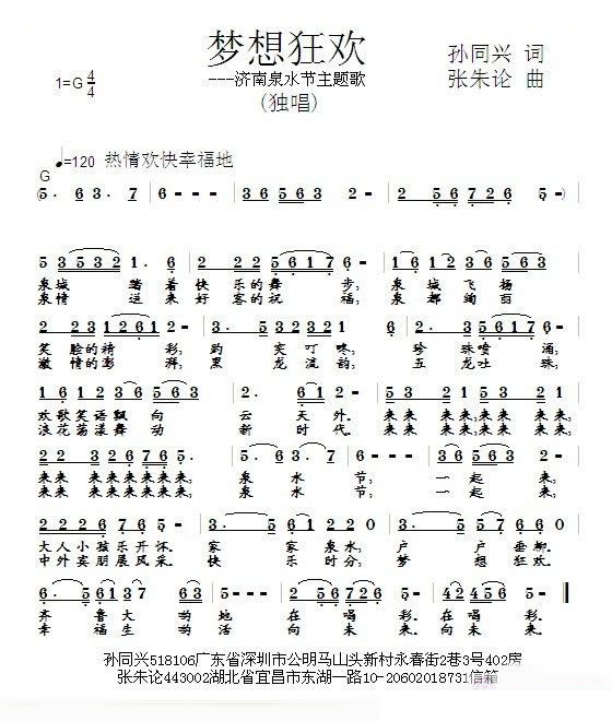 梦想狂欢 
