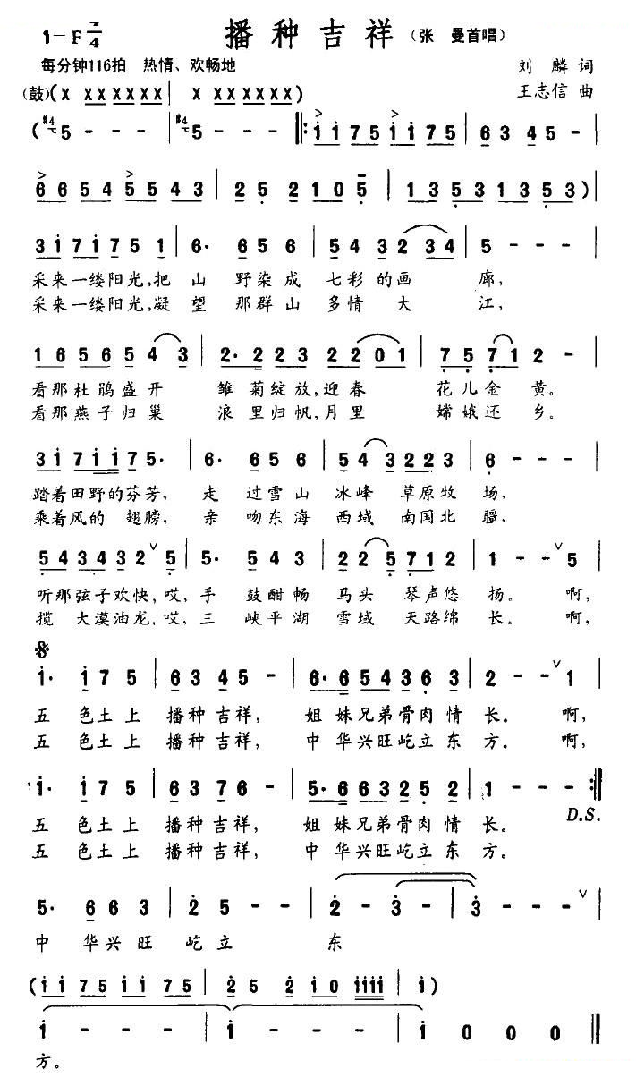 播种吉祥