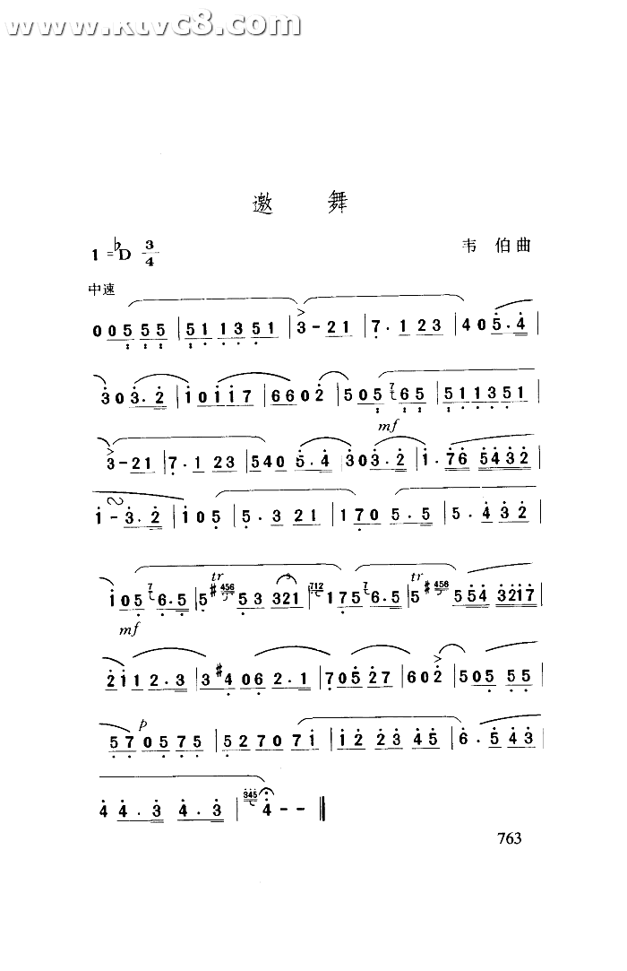 邀舞 其他谱