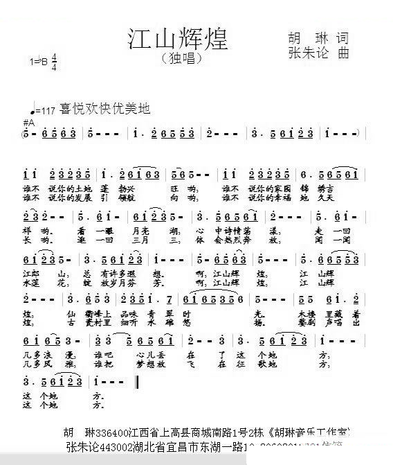 江山辉煌