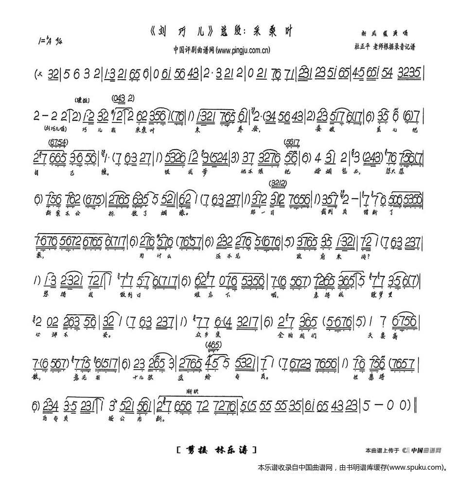 巧儿我采桑叶（刘巧儿刘巧儿唱段）