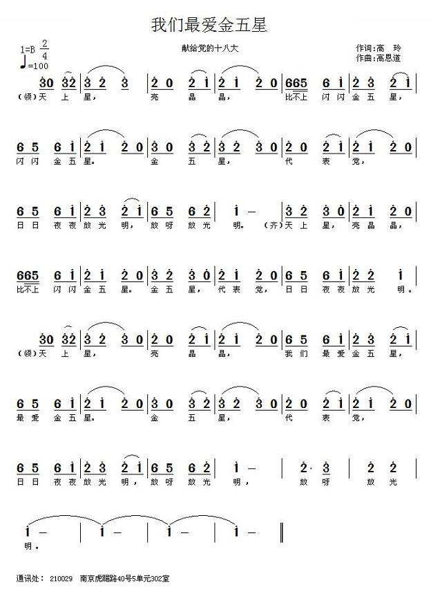 我们最爱金五星