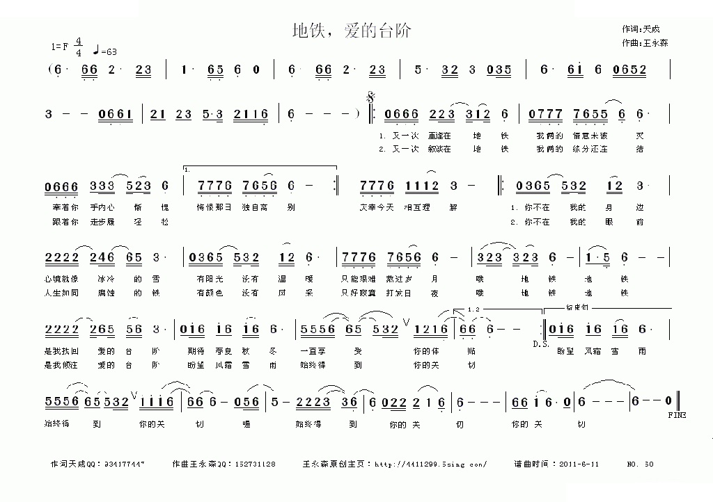 地铁，爱的台阶 歌曲