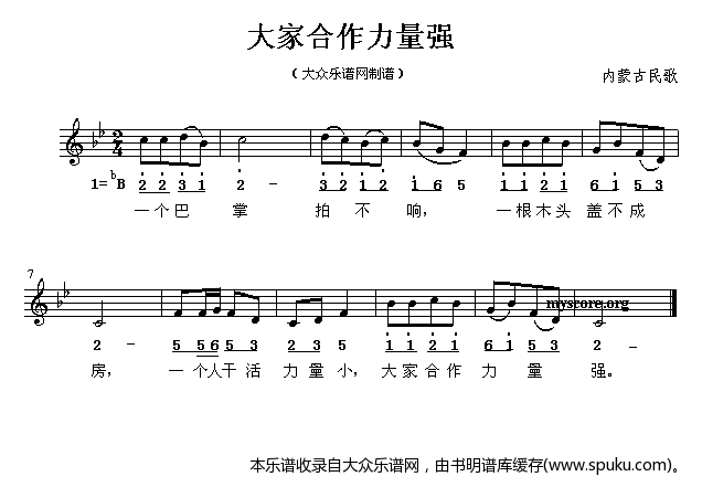 大家合作力量强（儿童歌曲）