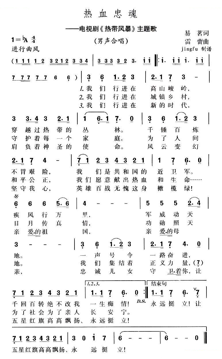 热血忠魂