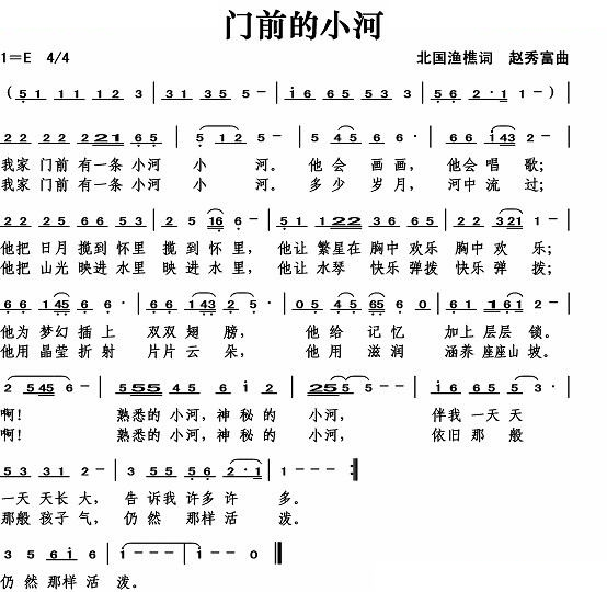 门前的小河（北国渔樵词）