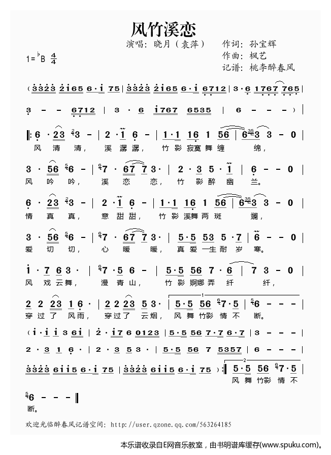 风竹溪恋——晓月（）