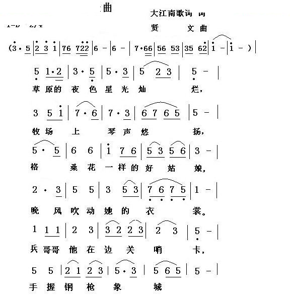 星光曲