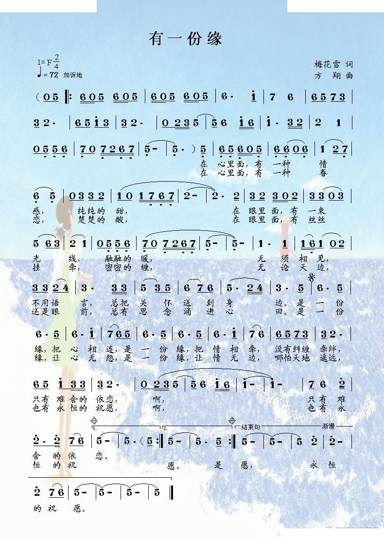 有一份缘 歌曲