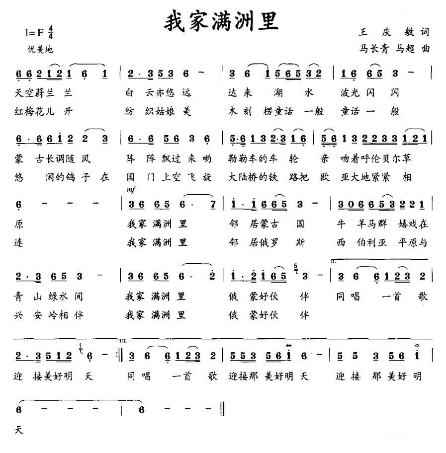 我家满洲里