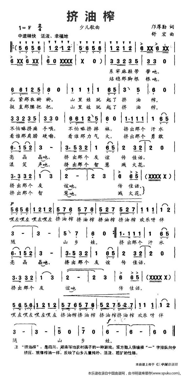 挤油榨