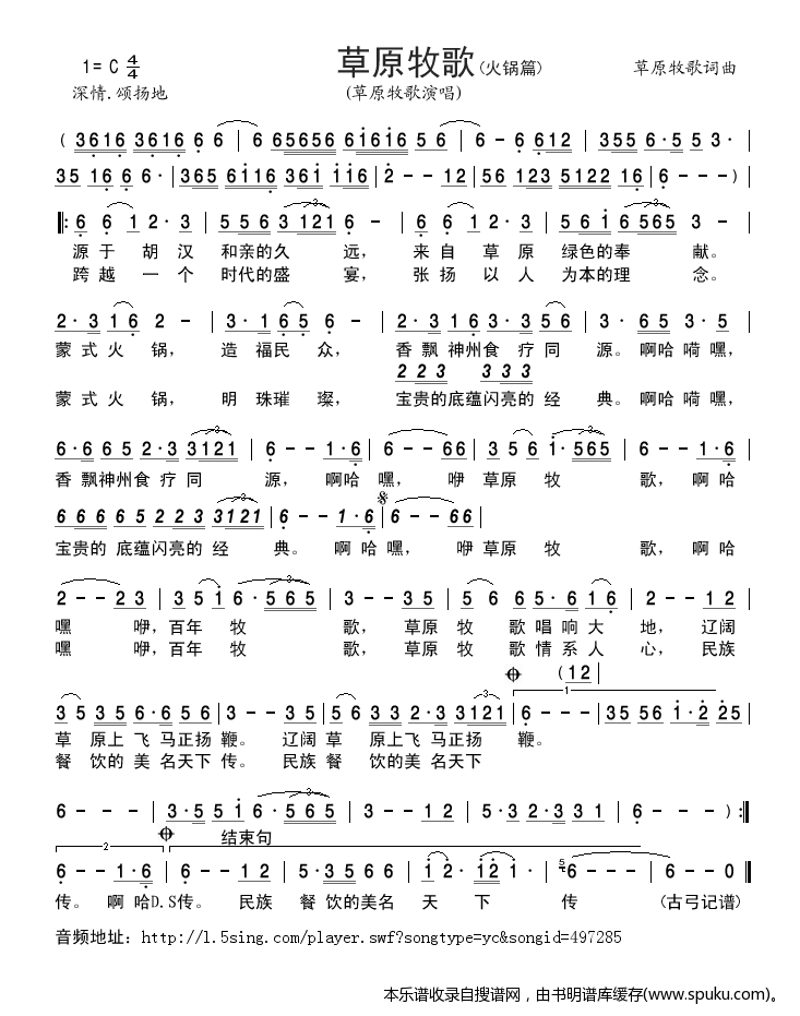 草原牧歌(火锅篇)