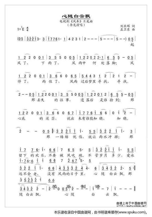 心随白云飘（电视剧风车片尾曲）