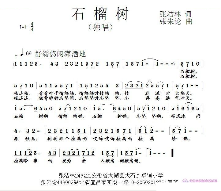 石榴树 