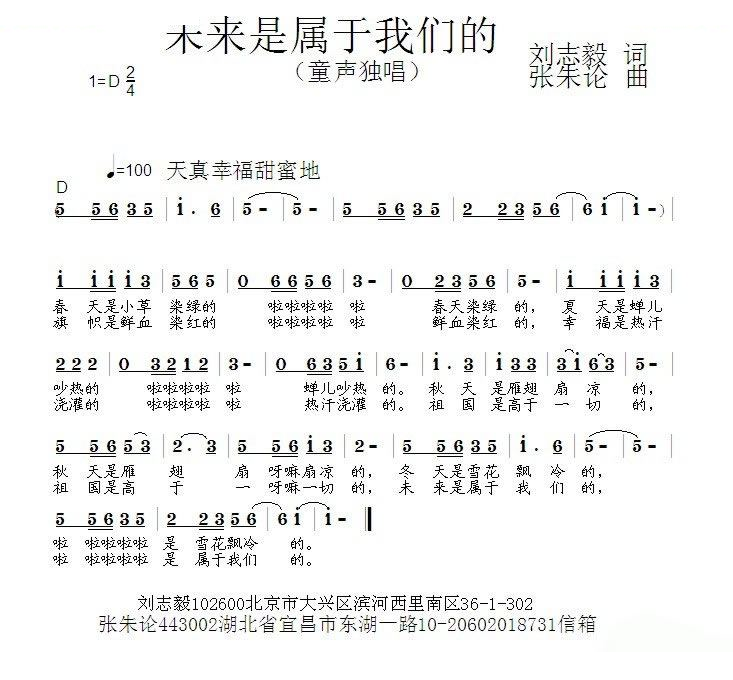 未来是属于我们的 歌曲