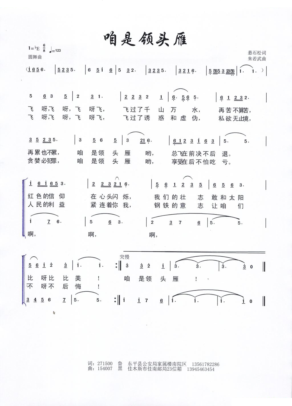 咱是领头雁