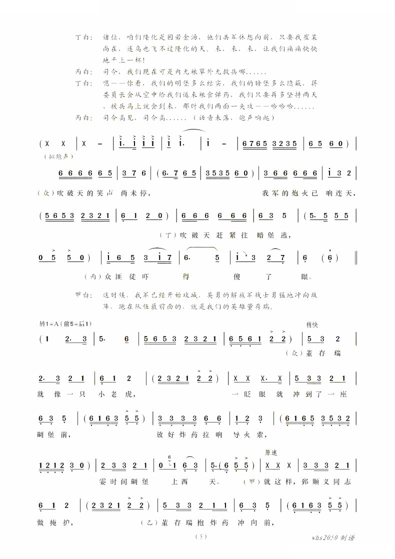 董存瑞舍身炸碉堡 歌曲