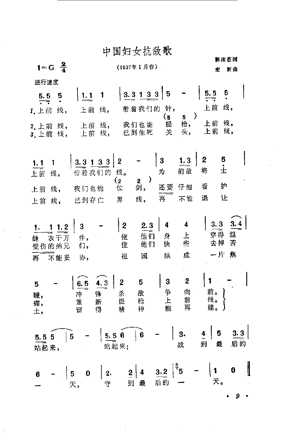 中国妇女抗敌歌