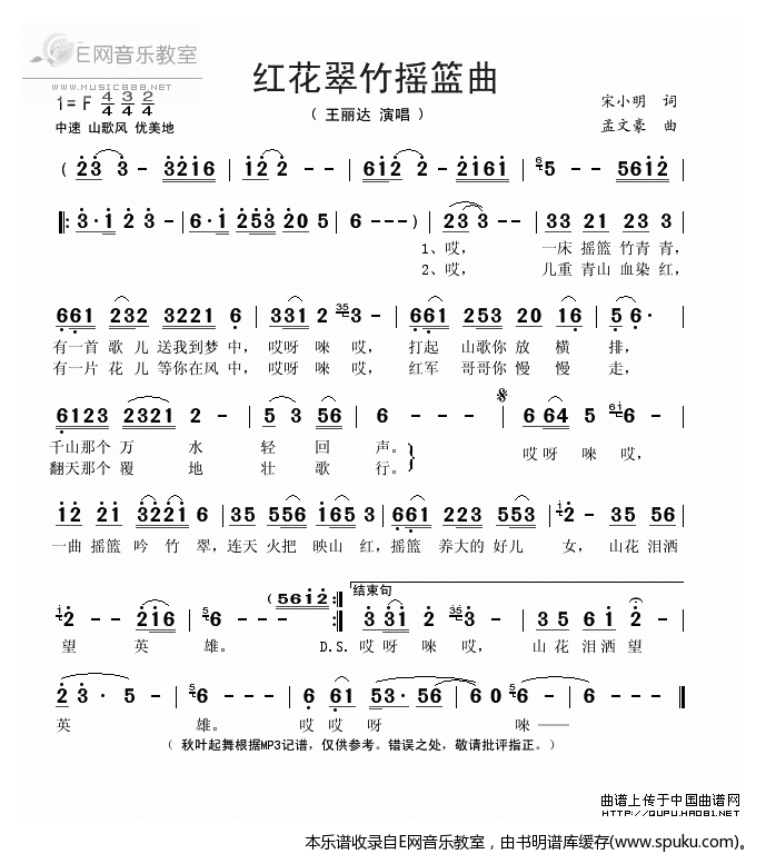 红花翠竹摇篮曲-王丽达