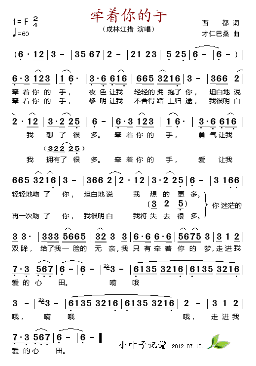 牵着你的手