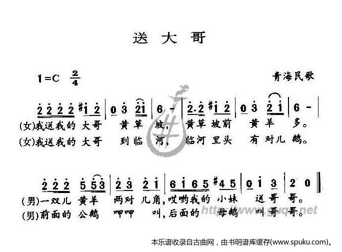 送大哥曲谱