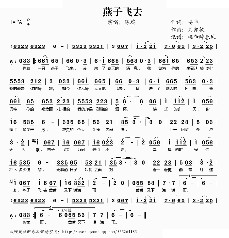 燕子飞去
