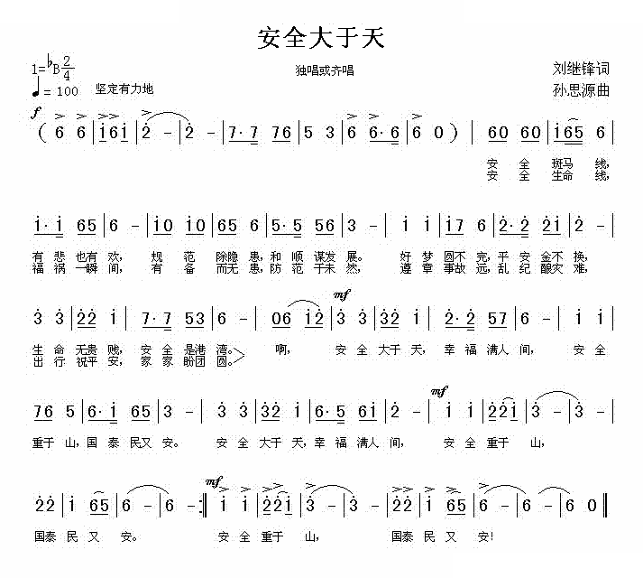 安全大于天