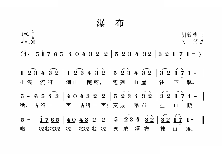 瀑布 歌曲