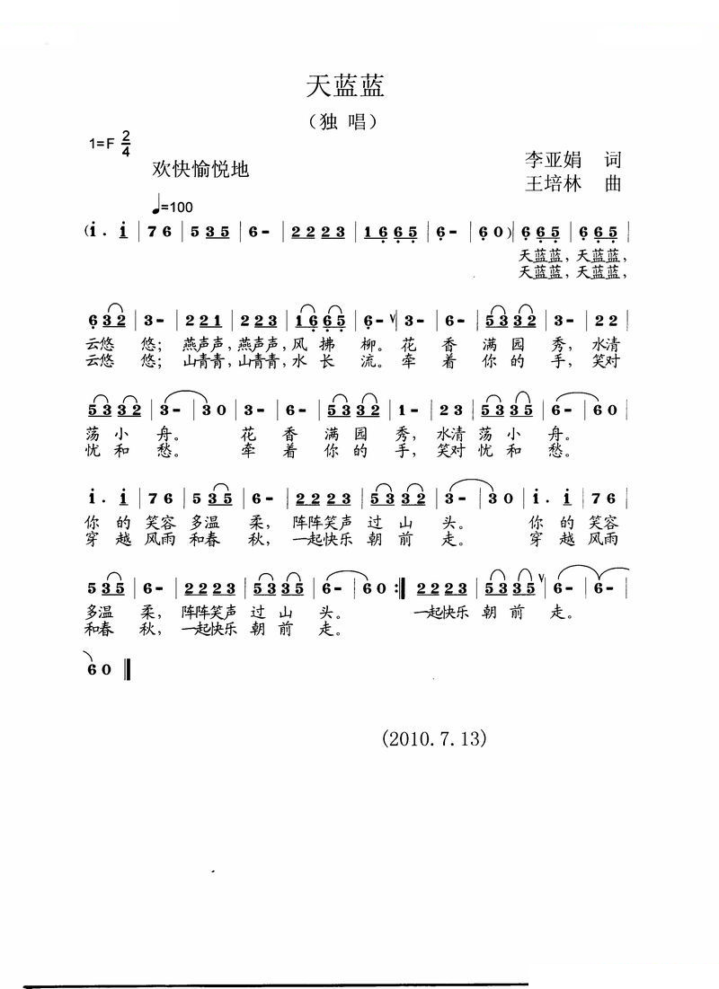 天蓝蓝