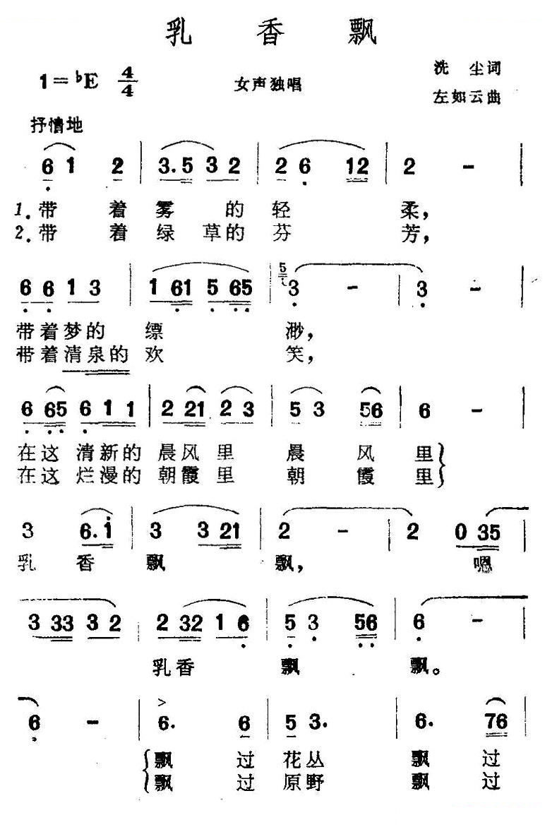 乳香飘（洗尘词 左如云曲）